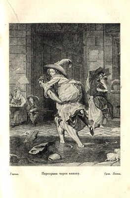 Стерн Л. Сентиментальное путешествие. Мемуары. Избранные письма. М., 1935.